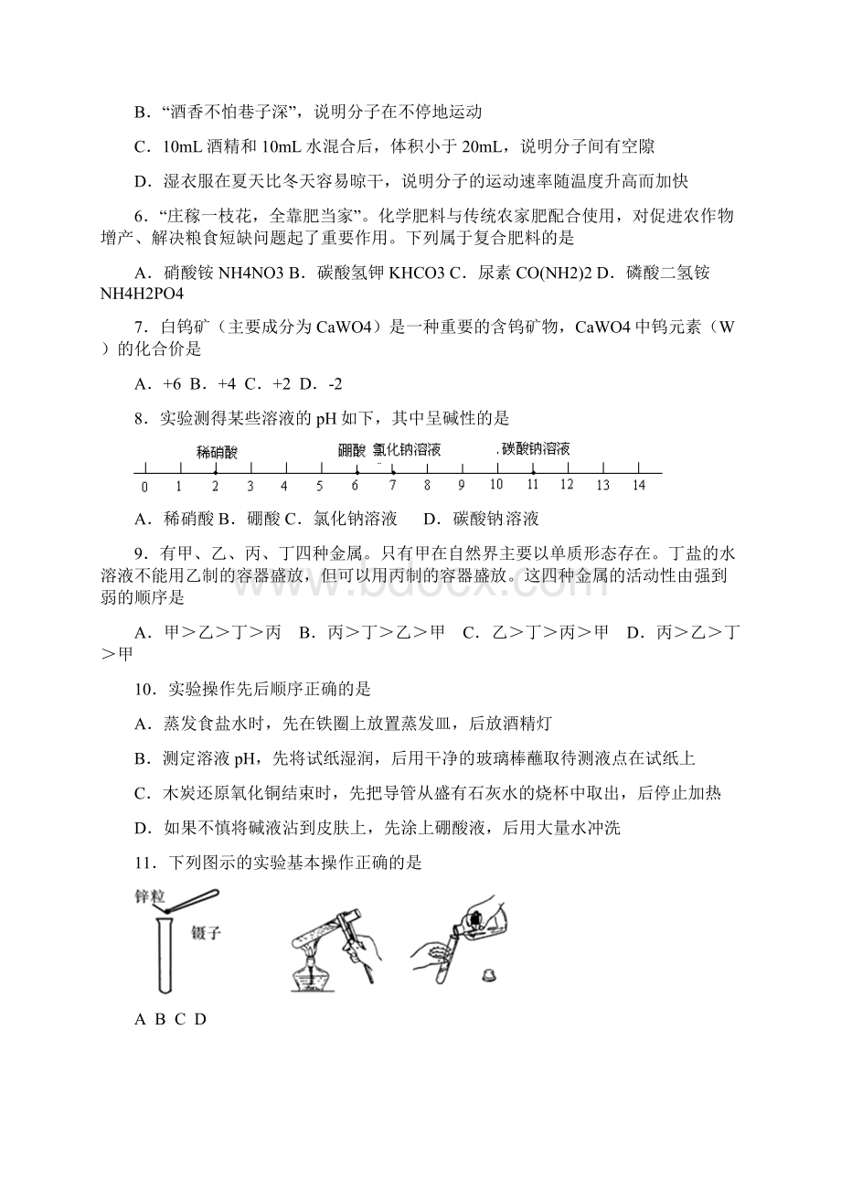 全国初中化学竞赛试题Word文件下载.docx_第2页