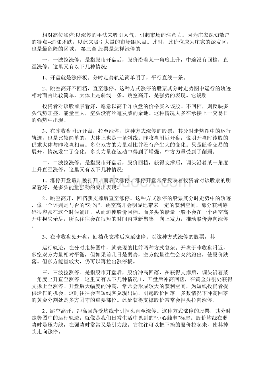 追击涨停板秘诀Word下载.docx_第2页