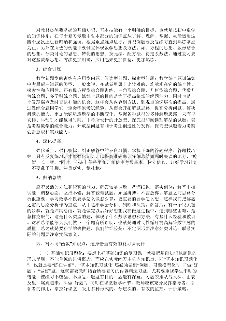 初中数学函数复习课的教学设计Word格式.docx_第2页