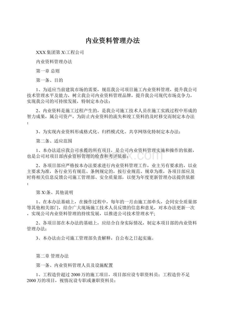 内业资料管理办法.docx