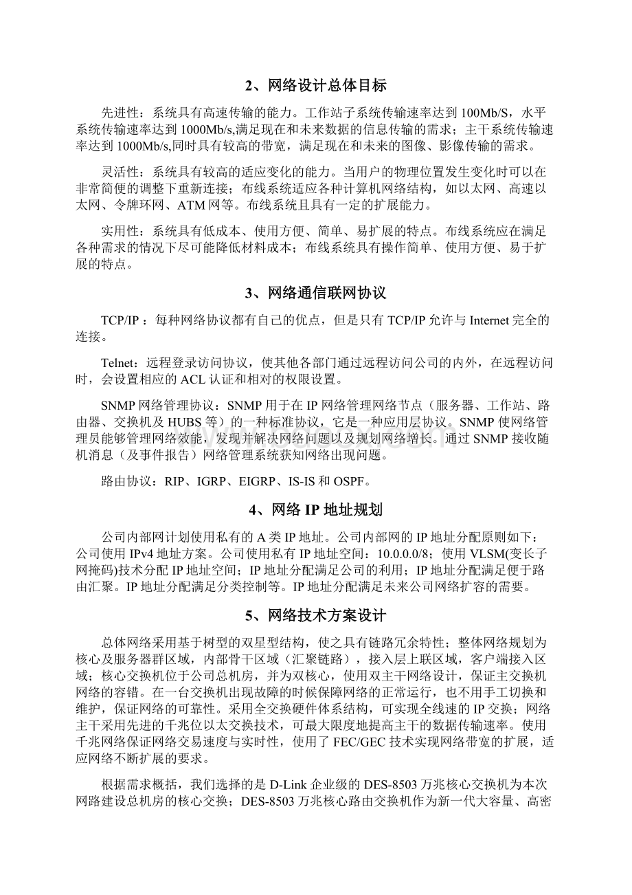 中小型企业的网络设计报告.docx_第3页