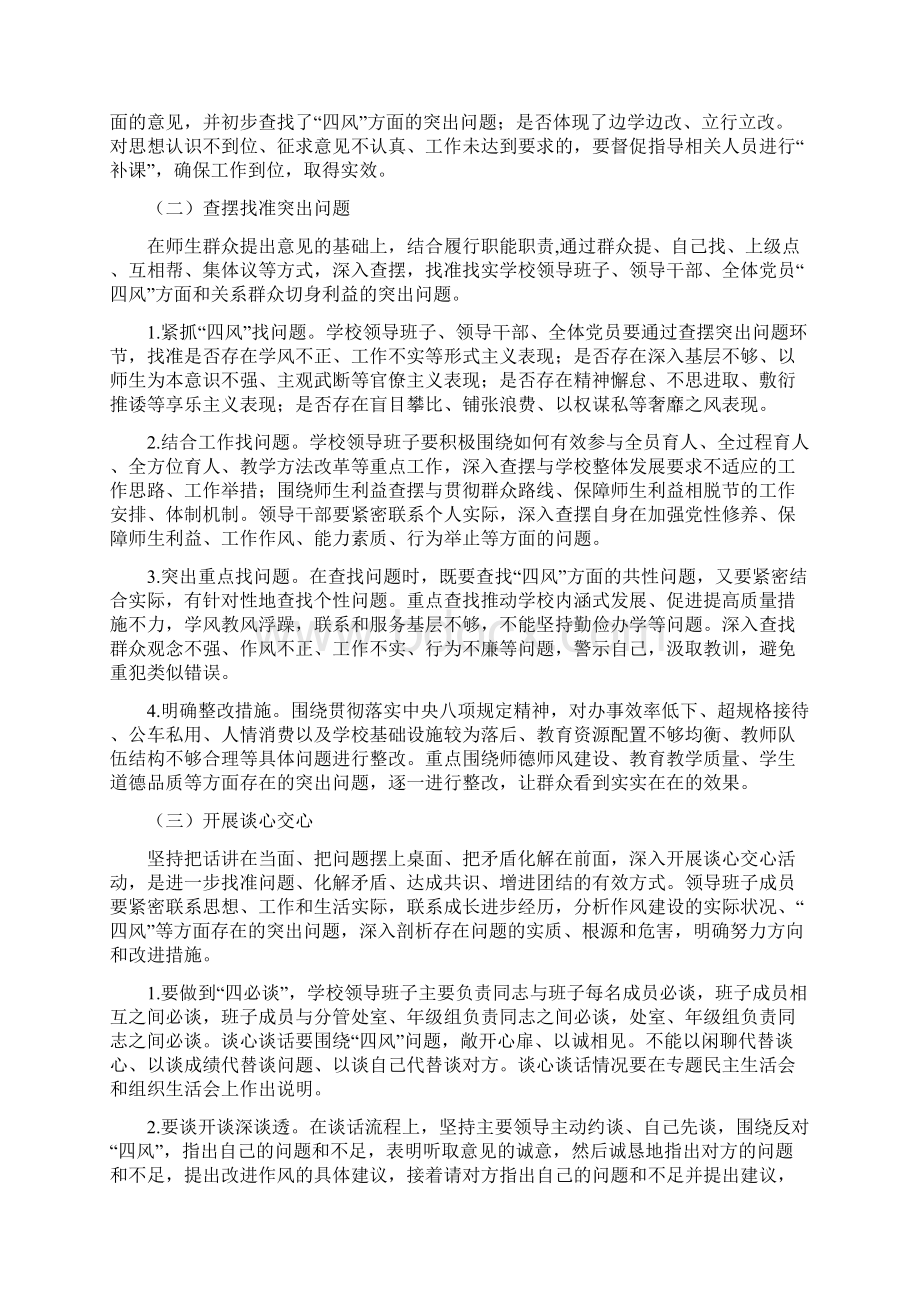 学校教育实践活动查摆问题开展批评方案Word文件下载.docx_第2页