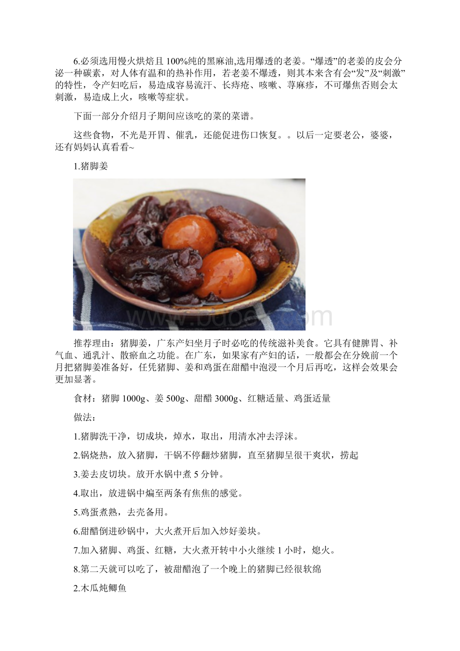 8A版产妇月子30天食谱大全.docx_第2页