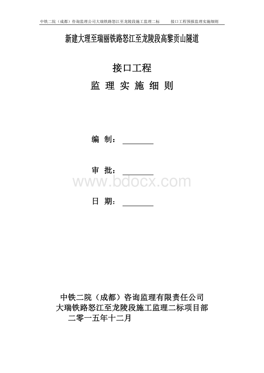 接口工程监理实施细则Word格式.doc_第2页