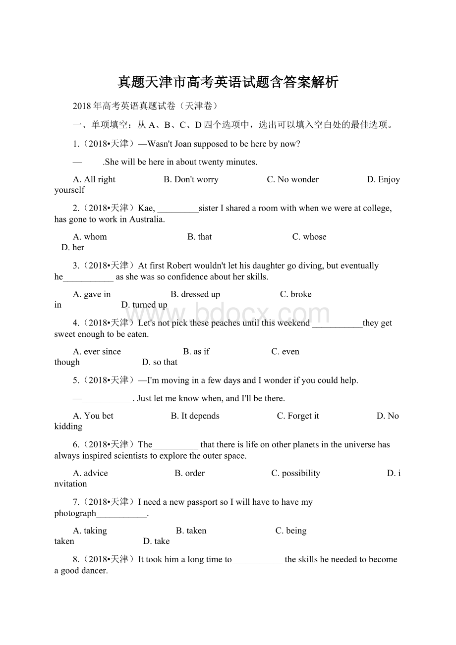 真题天津市高考英语试题含答案解析Word下载.docx