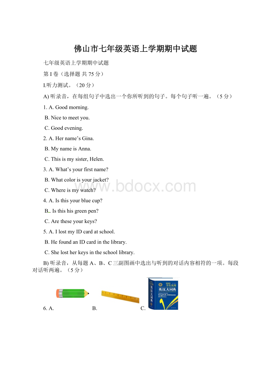 佛山市七年级英语上学期期中试题Word文档下载推荐.docx