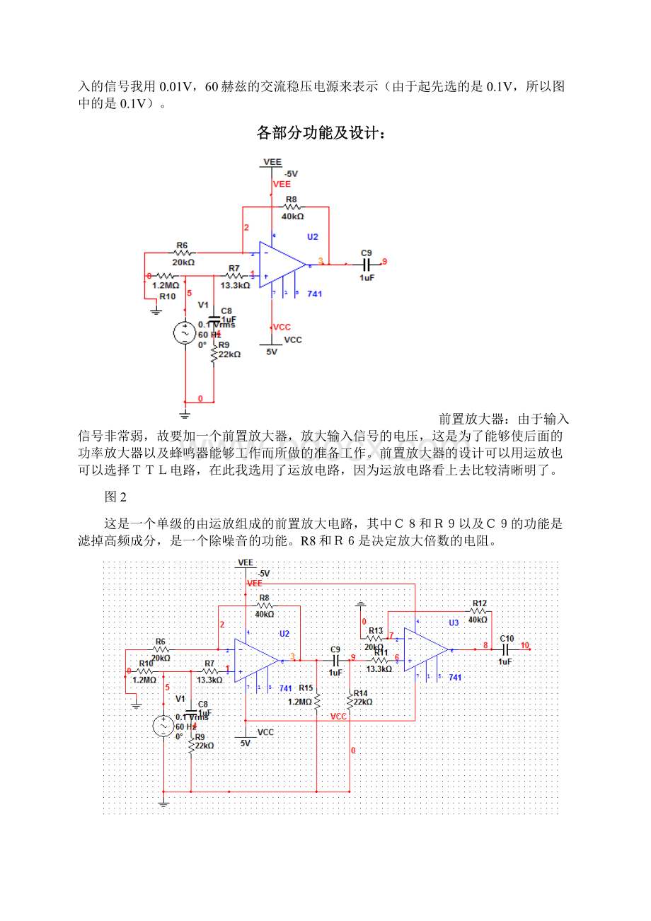 扩音器的设计Word下载.docx_第2页