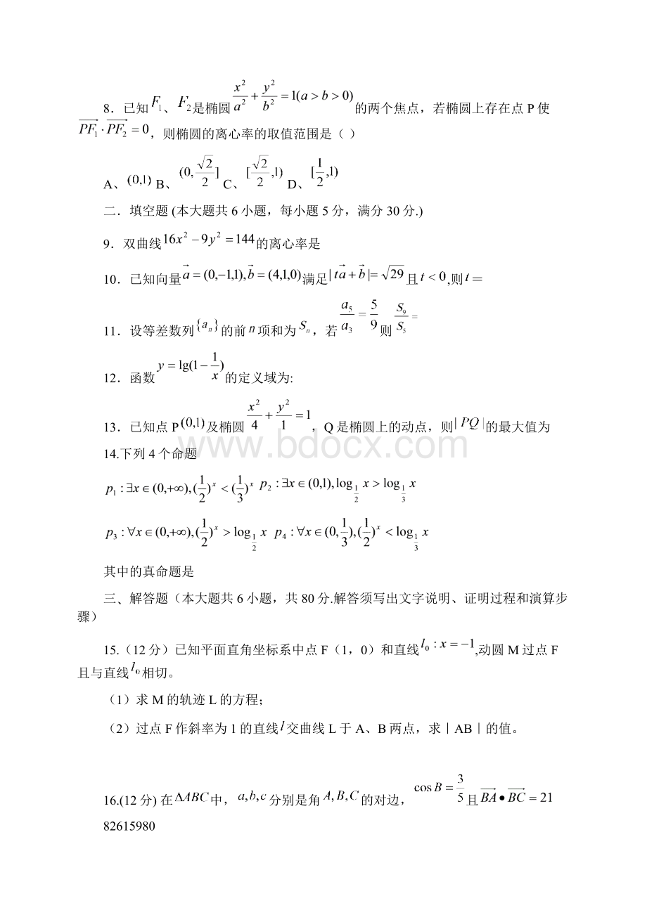 高二数学上册期末调研考试题2Word格式.docx_第2页