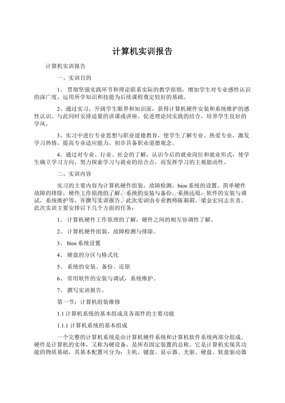 计算机实训报告Word格式文档下载.docx