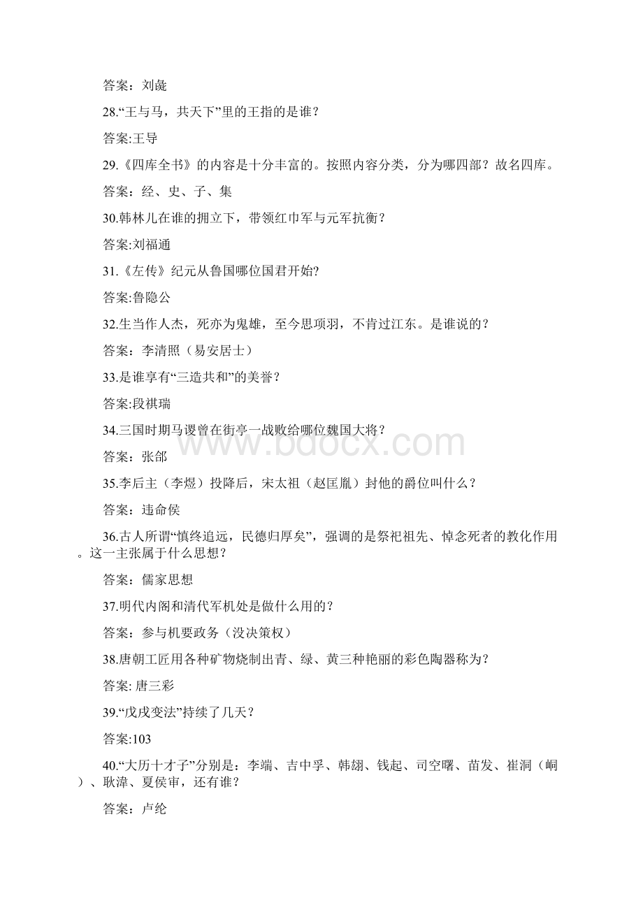 中国历史知识问答100题DOC.docx_第3页