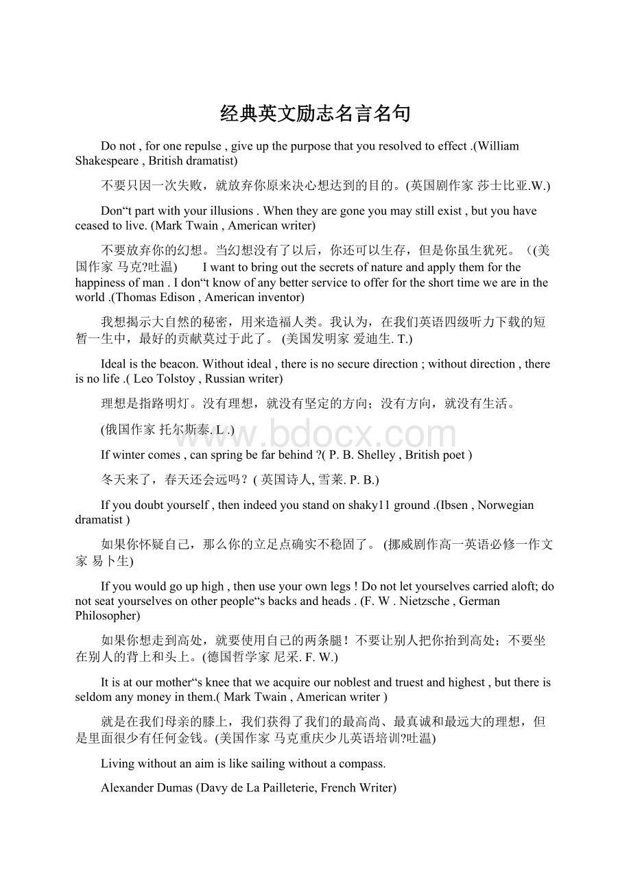 经典英文励志名言名句.docx