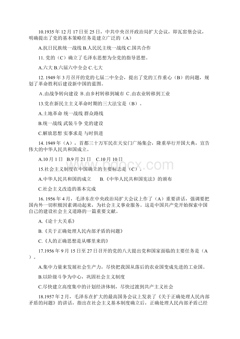 伟大历程光荣使命党的知识竞赛试题含答案.docx_第2页