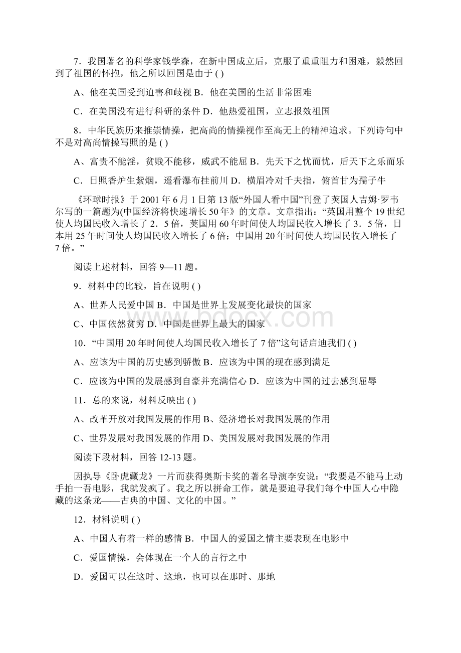 大坪中学初一政治第九单元测试题3.docx_第2页