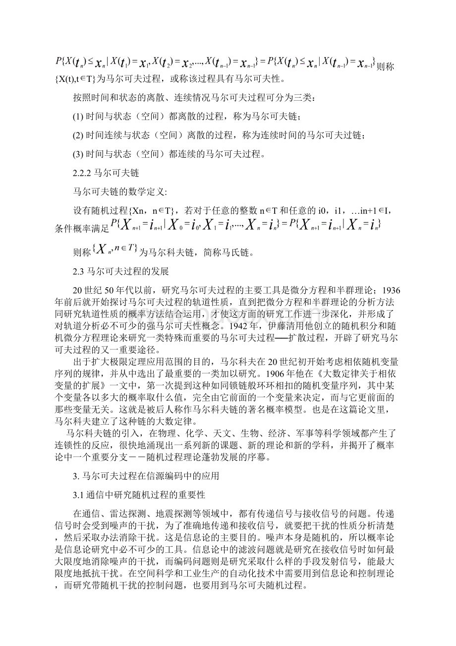 马尔可夫过程在信源编码中的应用.docx_第3页