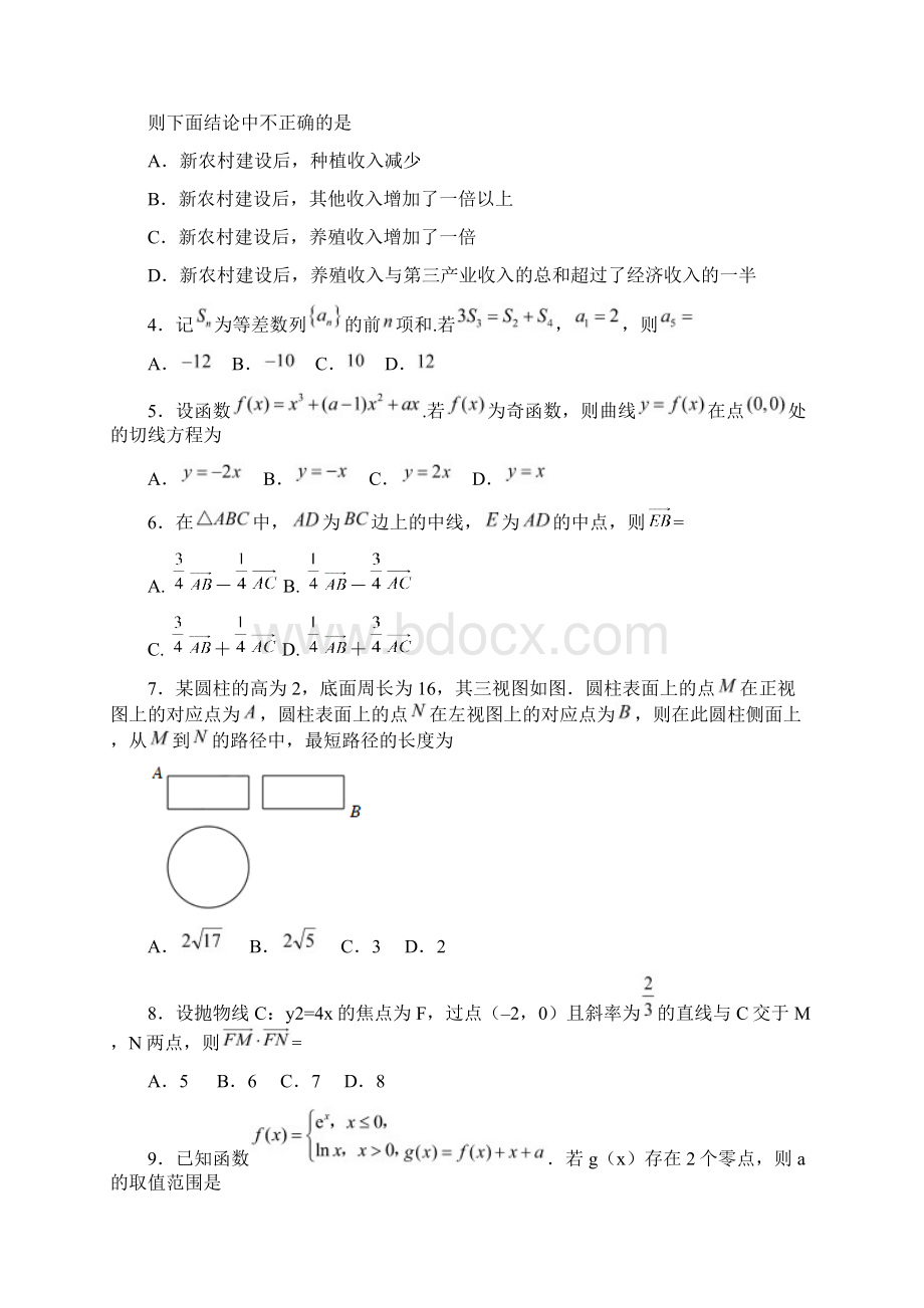 高考真题理科数学全国卷ⅠWord版含答案最新版docWord格式.docx_第2页