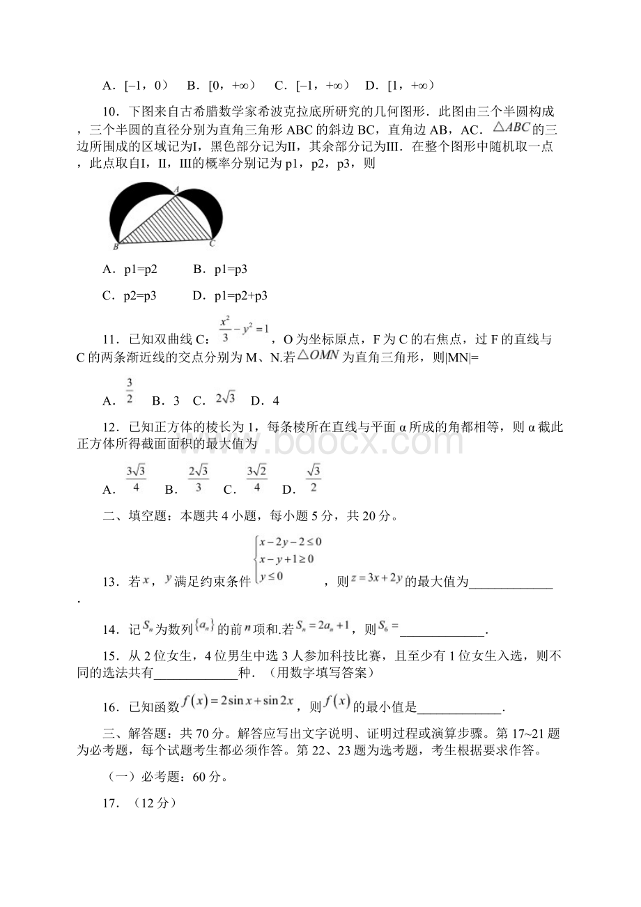 高考真题理科数学全国卷ⅠWord版含答案最新版docWord格式.docx_第3页