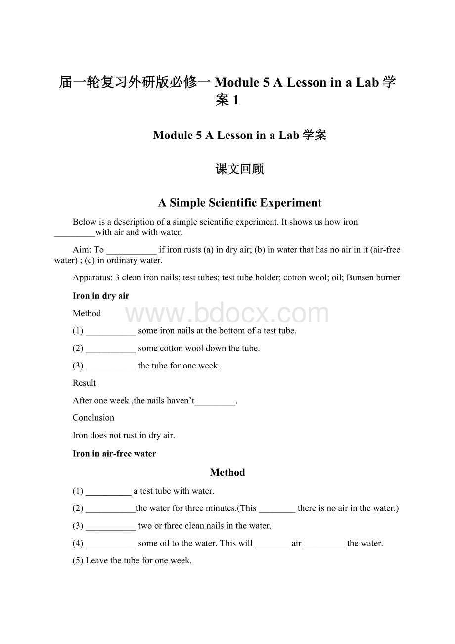 届一轮复习外研版必修一Module 5 A Lesson in a Lab学案1Word格式.docx_第1页