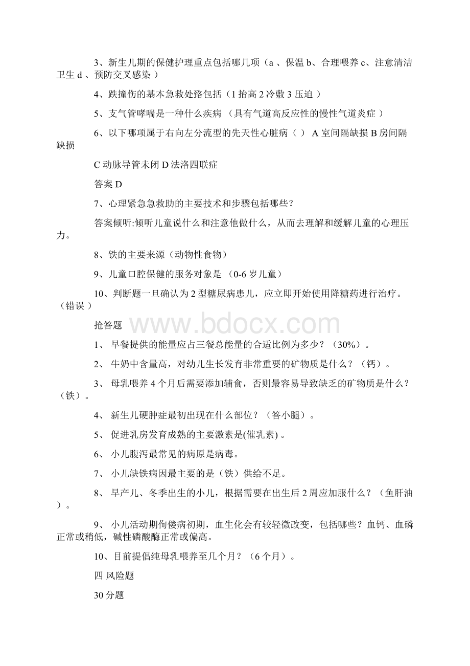 知识竞赛儿童保健知识竞赛现场题Word文档格式.docx_第2页