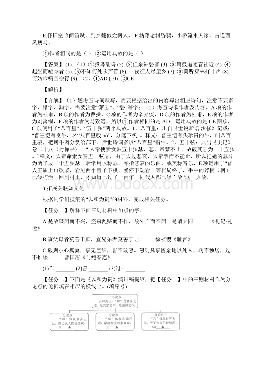 浙江省宁波市中考语文试题解析版Word文档格式.docx_第2页