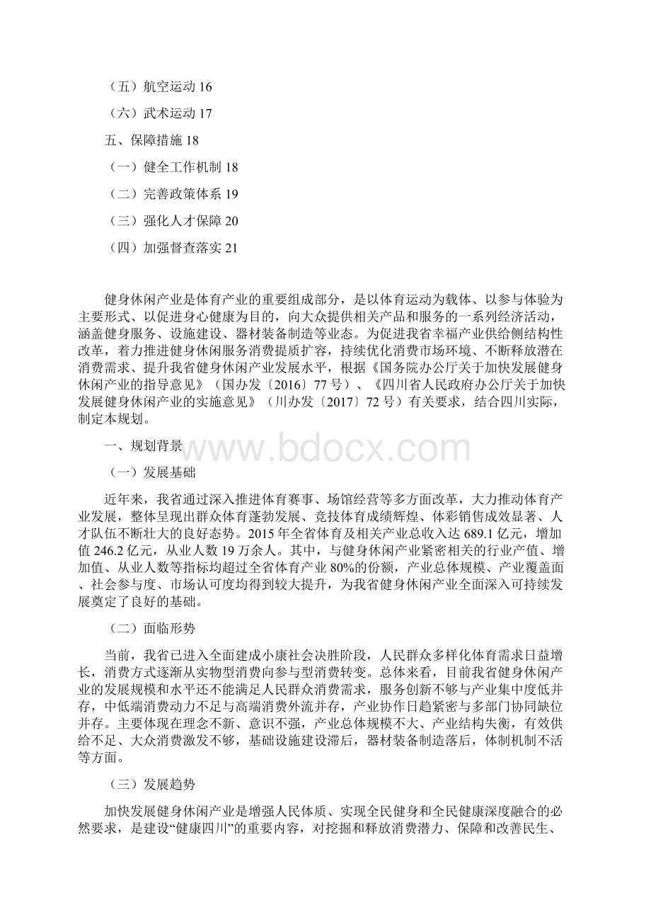 四川健身休闲产业发展规划Word文件下载.docx_第2页