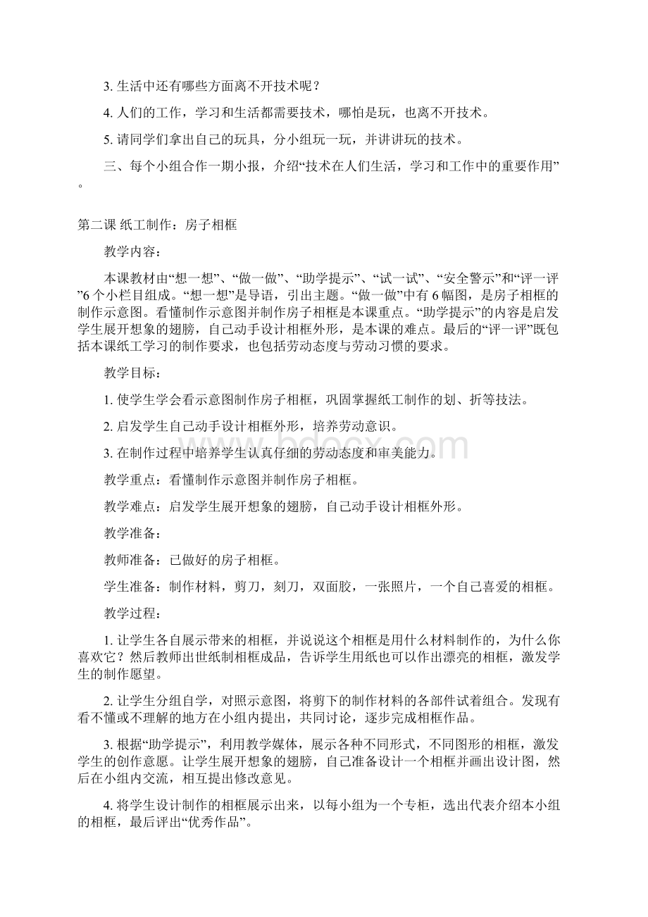 苏教版四年级上册劳动与技术教案.docx_第2页