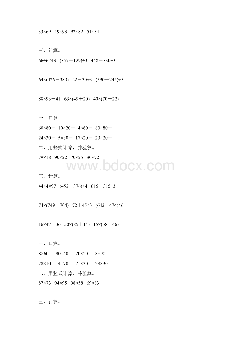 苏教版三年级数学下册计算题总复习练习题精选277.docx_第3页