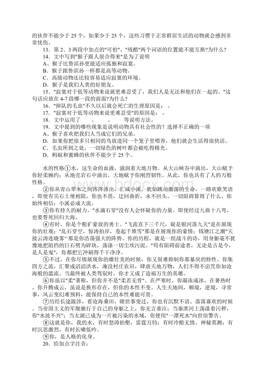 初中语文4册综合训练题.docx_第3页