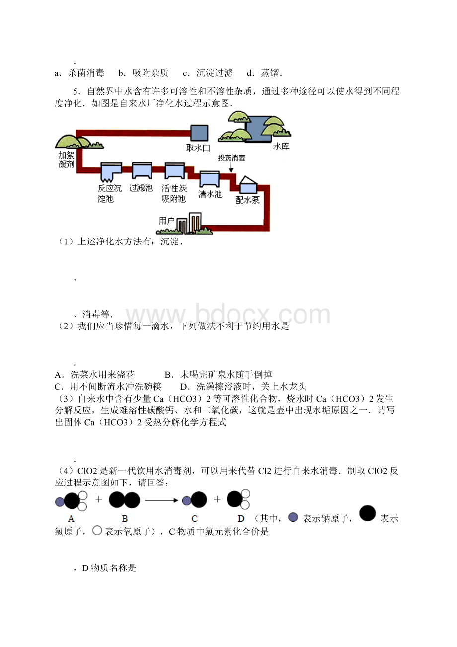 水的净化流程图文档格式.docx_第3页