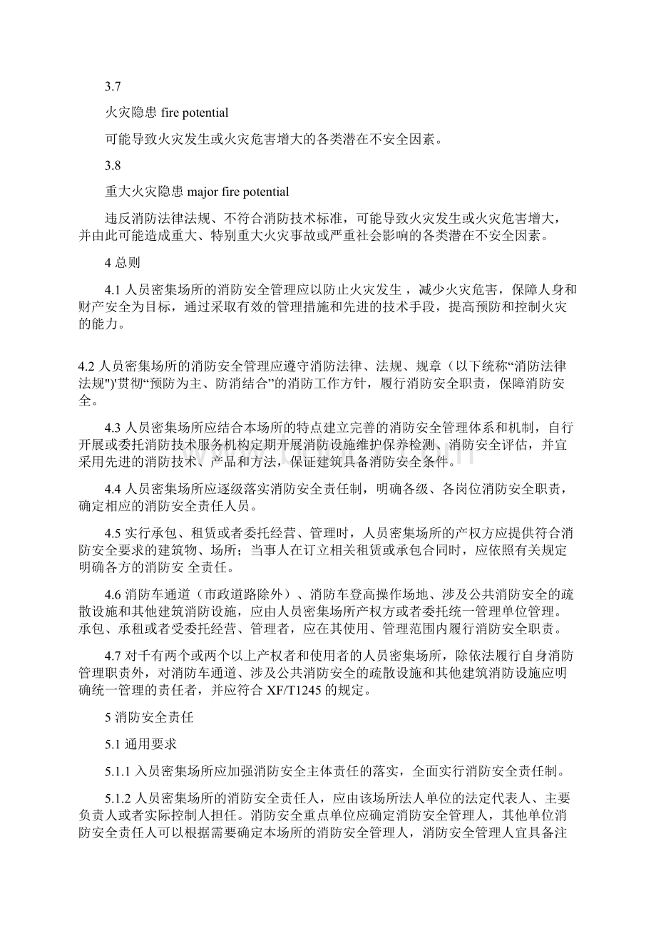 40248人员密集场所消防安全管理Word下载.docx_第3页