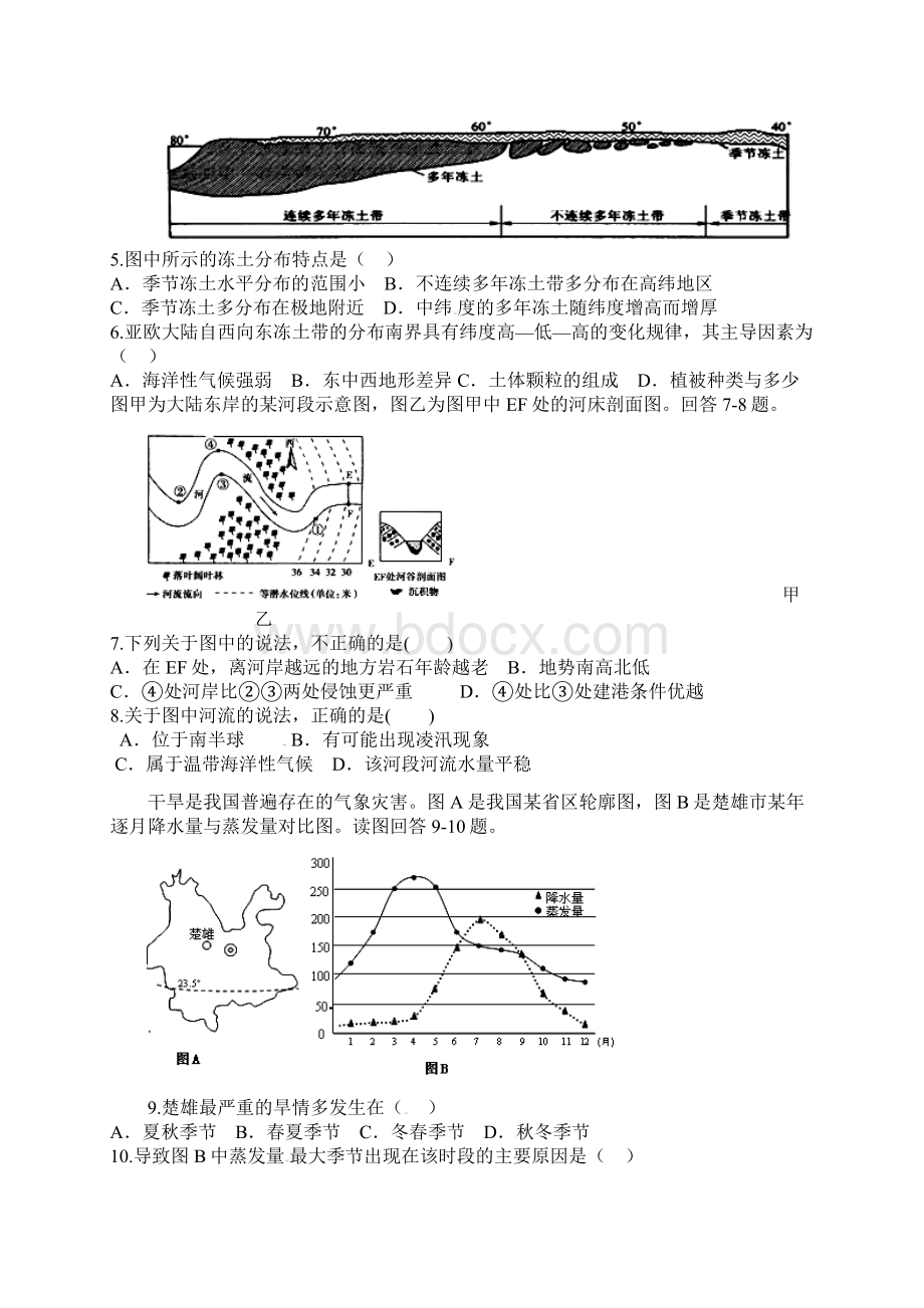 高三地理上学期第二次摸底考试习题Word格式文档下载.docx_第2页