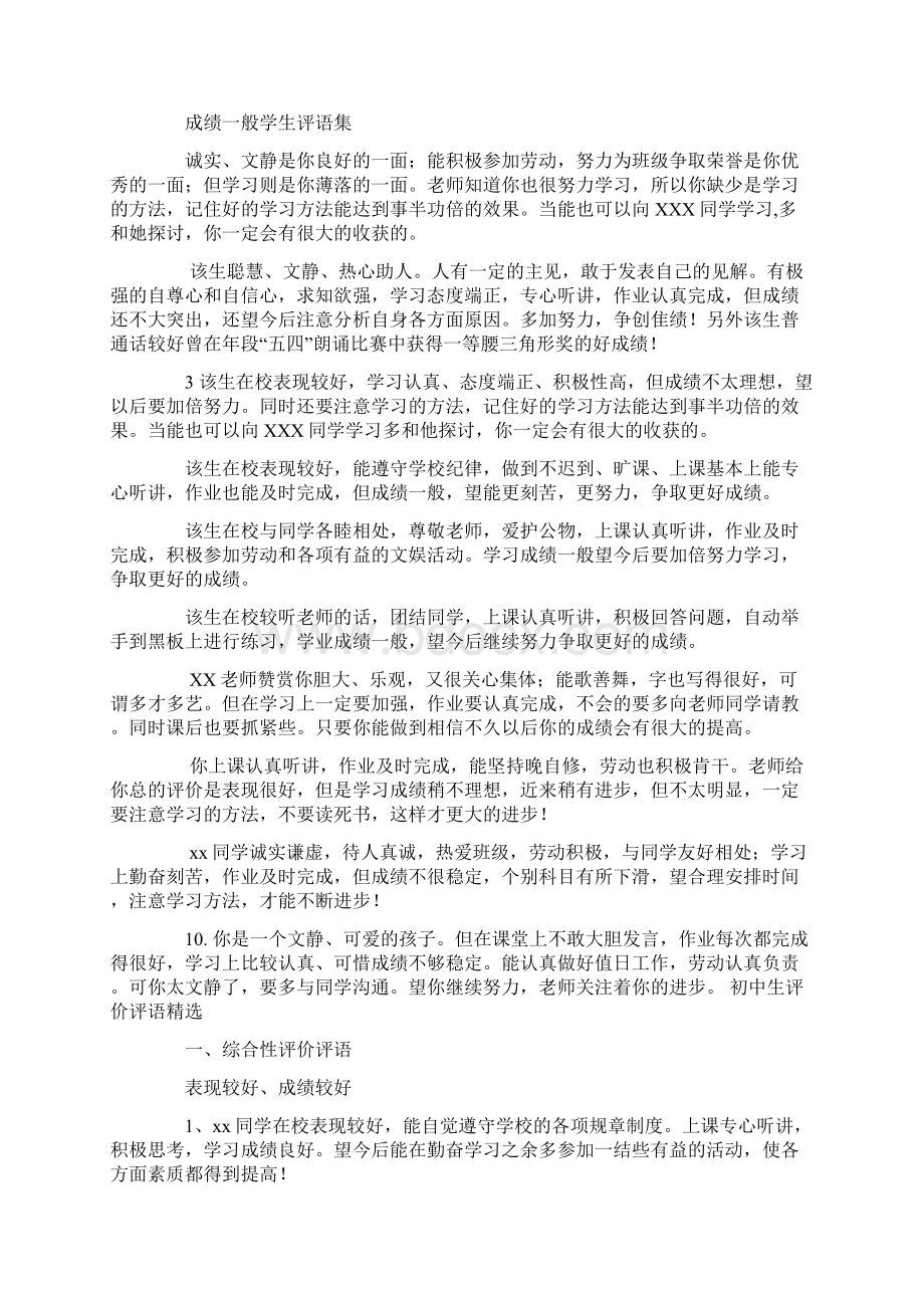 在校表现情况Word格式.docx_第2页