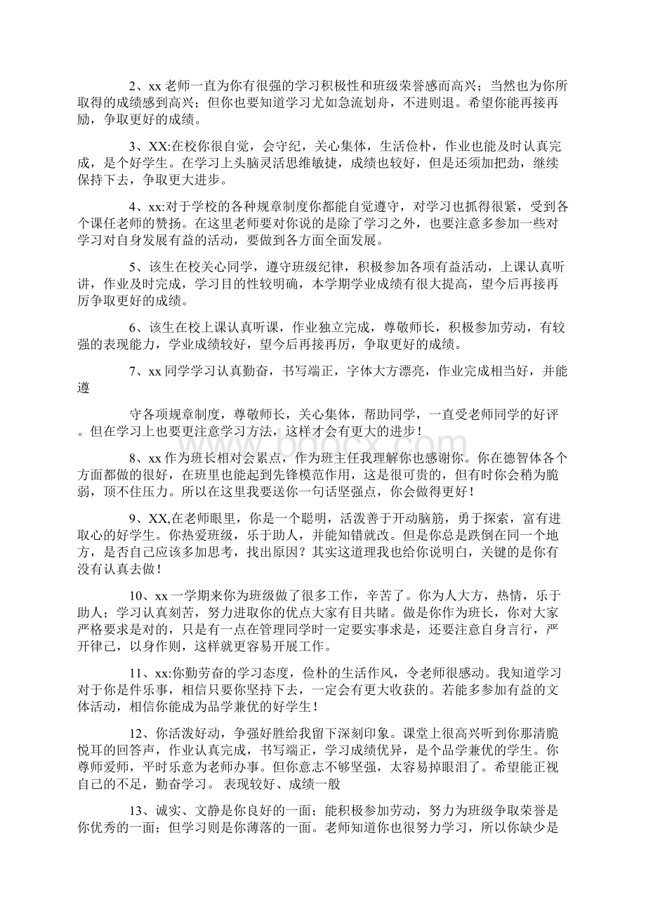 在校表现情况Word格式.docx_第3页