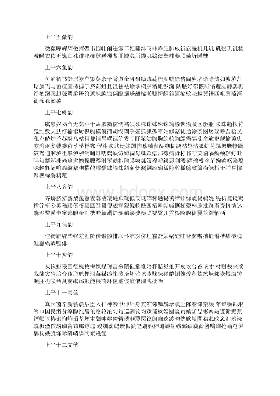 增广诗韵集文档格式.docx_第2页