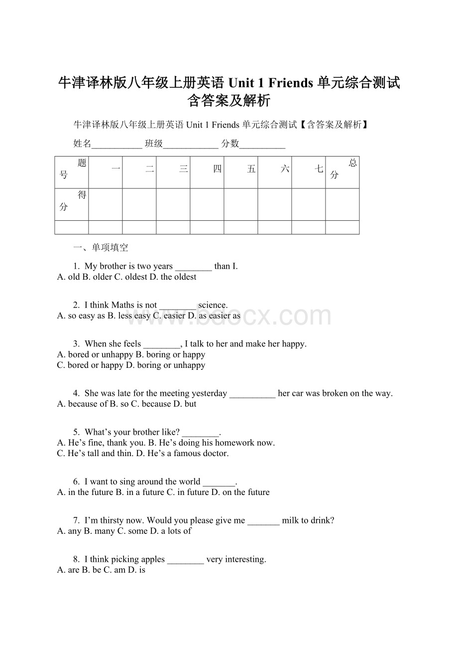 牛津译林版八年级上册英语 Unit 1 Friends 单元综合测试含答案及解析Word文档格式.docx