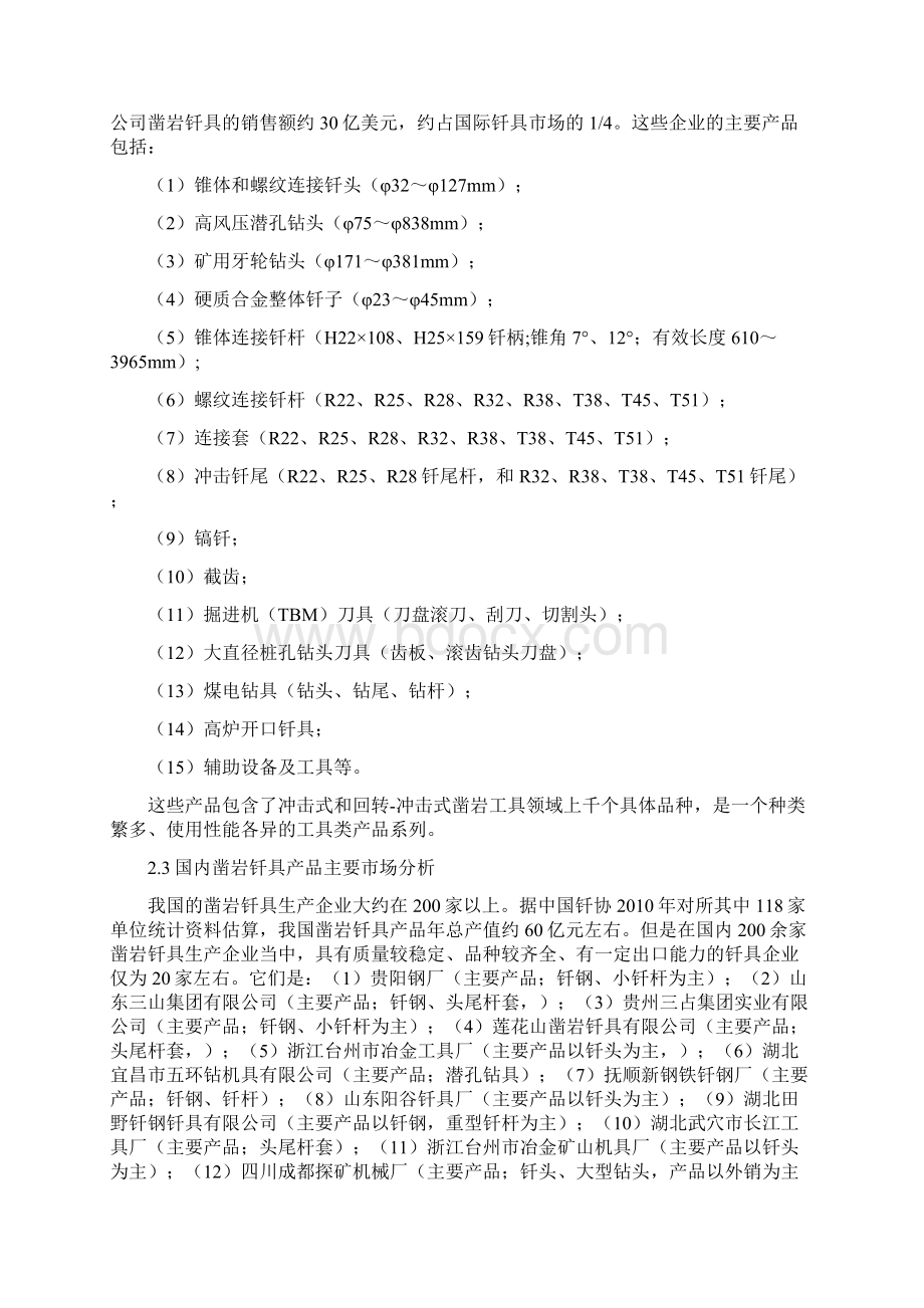 年产5万套凿岩钎具生产线项目可行性报告剖析doc.docx_第3页