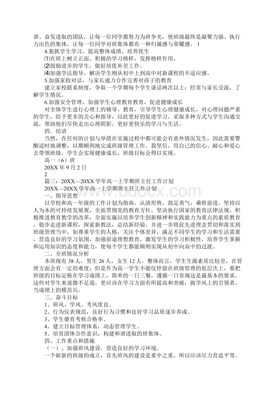 班主任工作计划高一上学期.docx_第3页