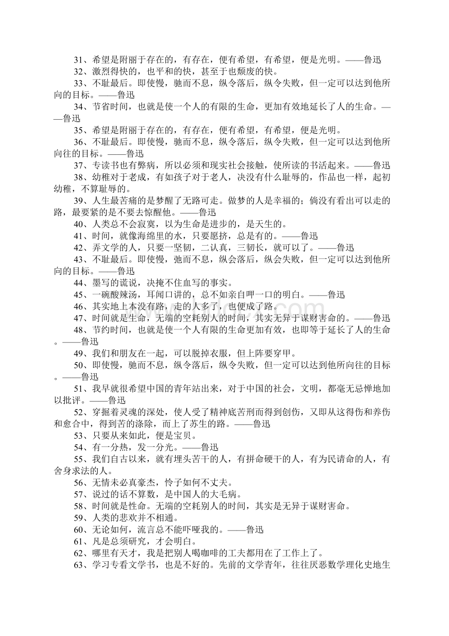 鲁迅名言大全.docx_第2页