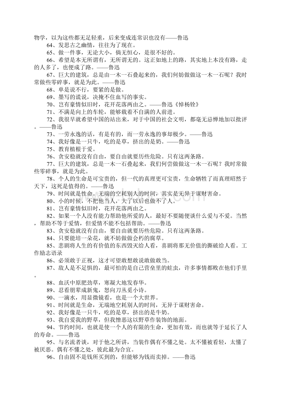 鲁迅名言大全.docx_第3页