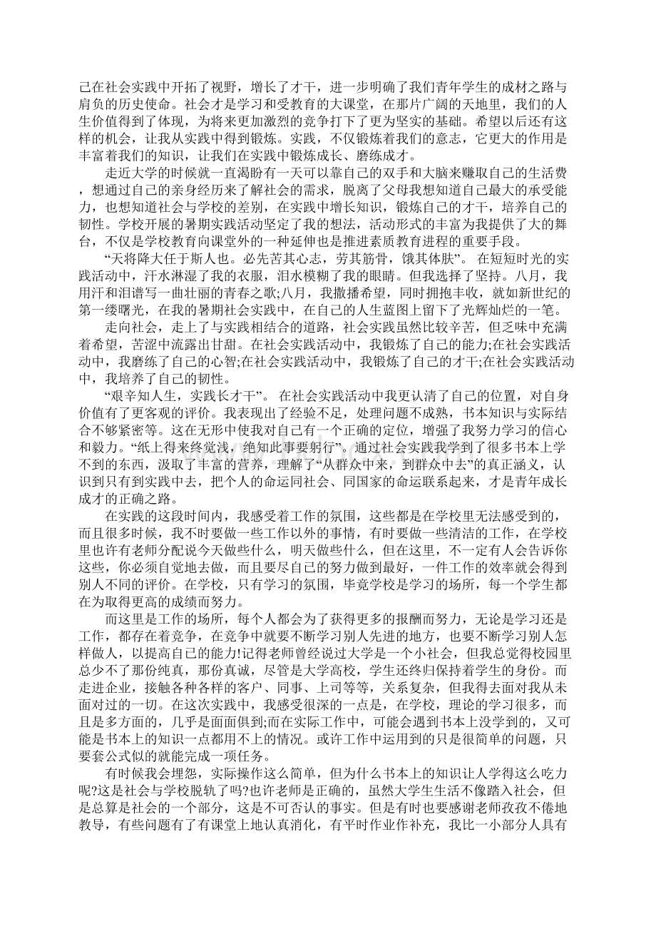 社会实践的心得体会大学生Word文件下载.docx_第2页