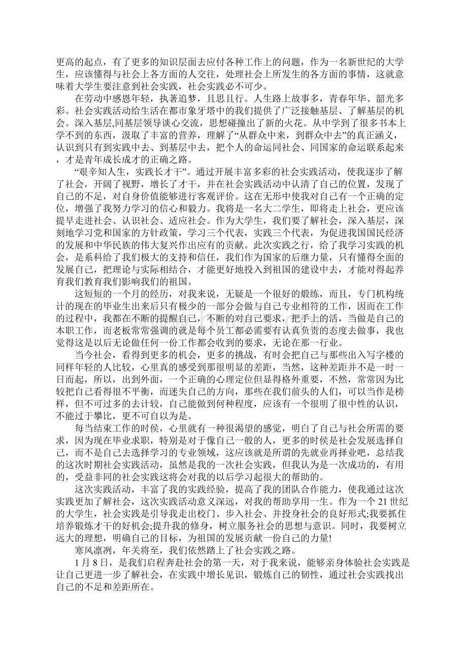 社会实践的心得体会大学生Word文件下载.docx_第3页