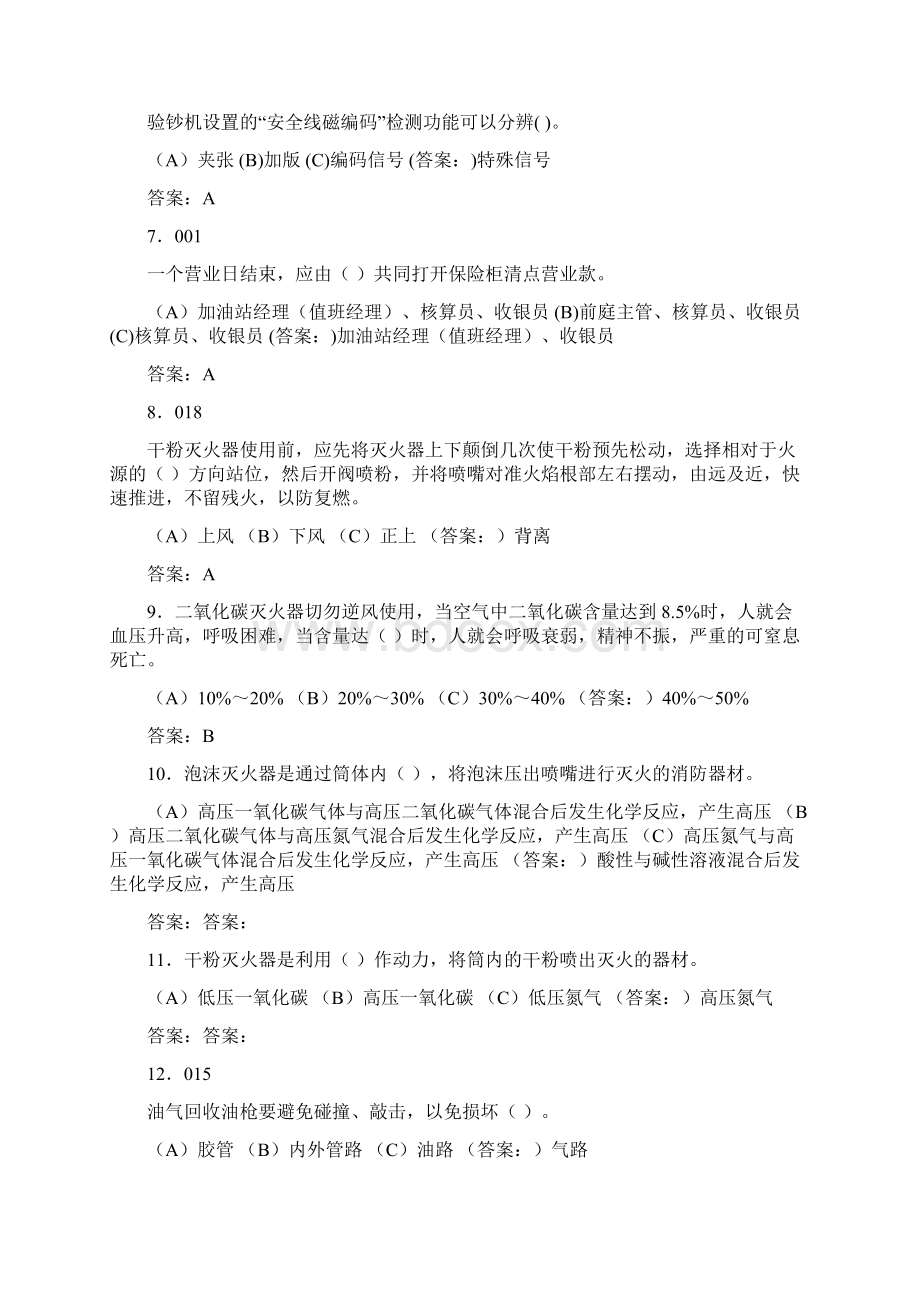 加油站初级操作工考试题库含答案AAX.docx_第2页