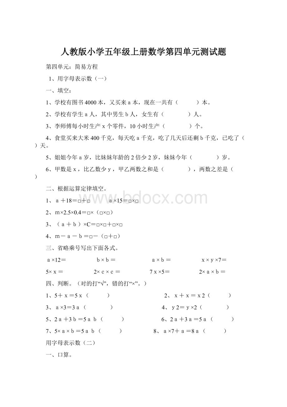 人教版小学五年级上册数学第四单元测试题.docx