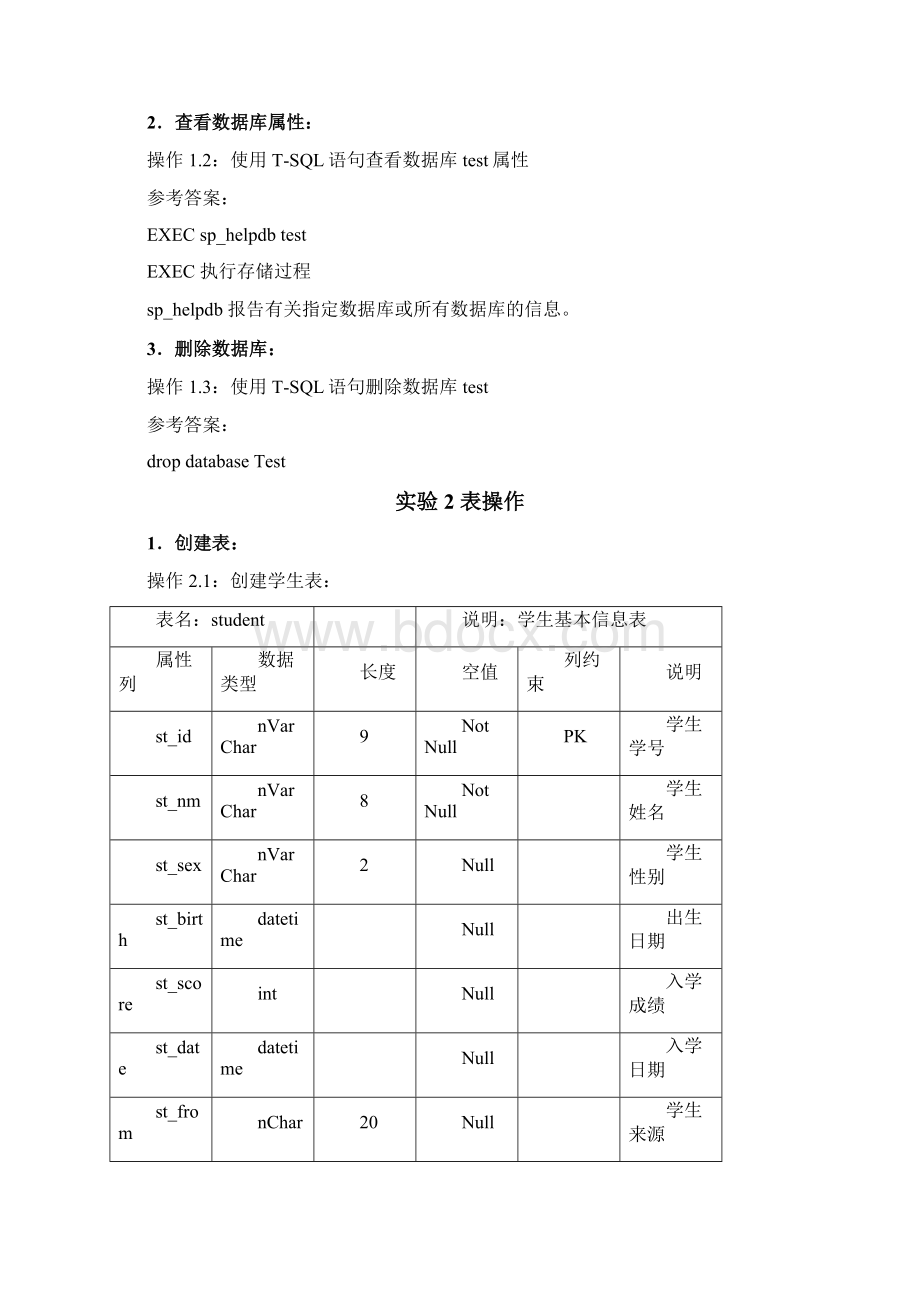 SQL Server SQL实验与练习题参考答案Word格式文档下载.docx_第2页