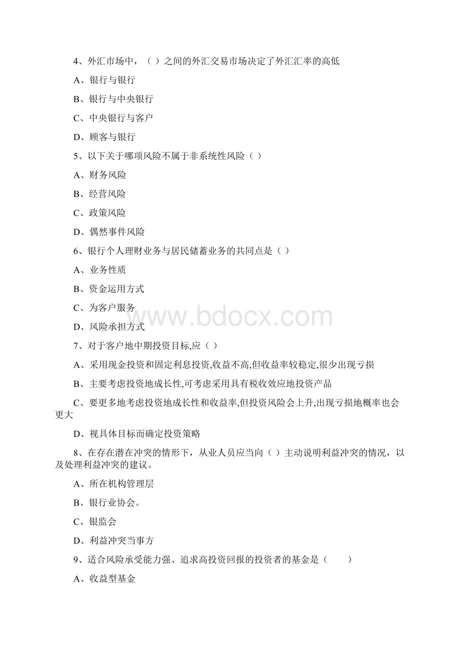 初级银行从业资格考试《个人理财》每日一练试题 含答案.docx_第2页