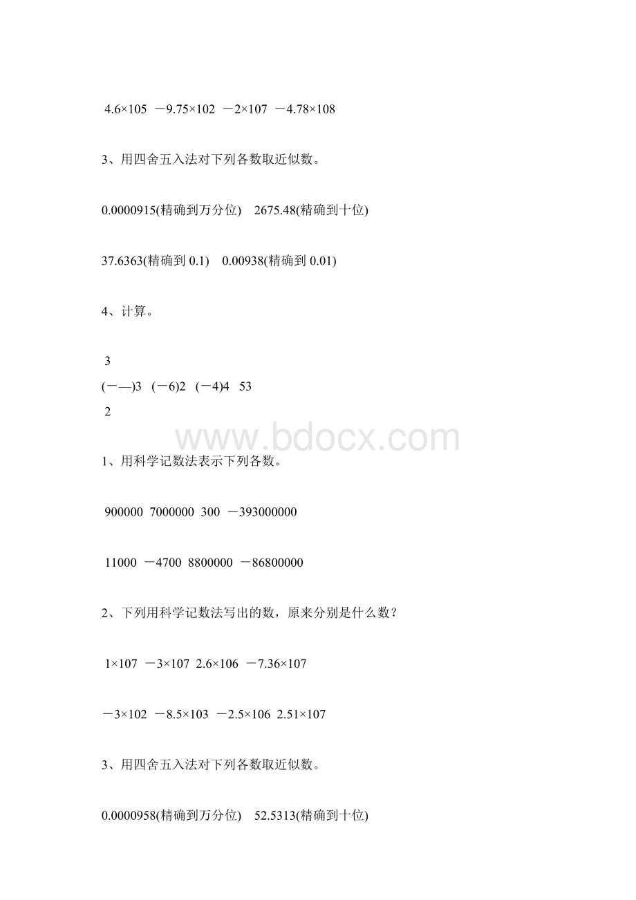 初一数学上册科学计数法和近似数32Word格式文档下载.docx_第3页