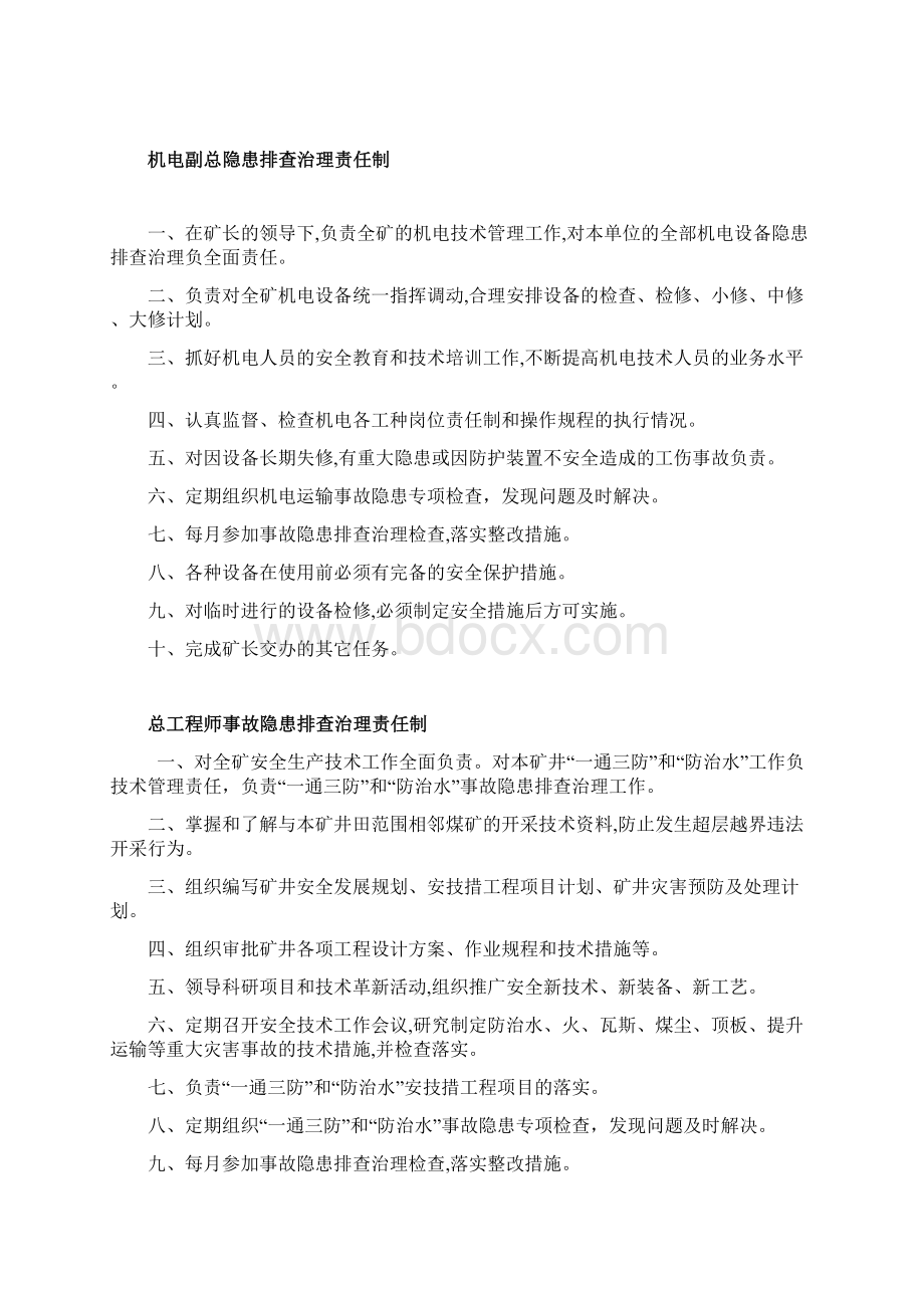 各级安全隐患排查治理责任制1文档格式.docx_第3页