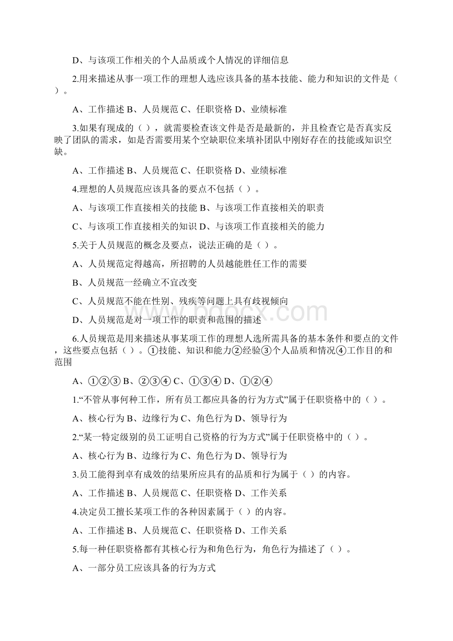 资源与运营管理最新网考题库.docx_第2页