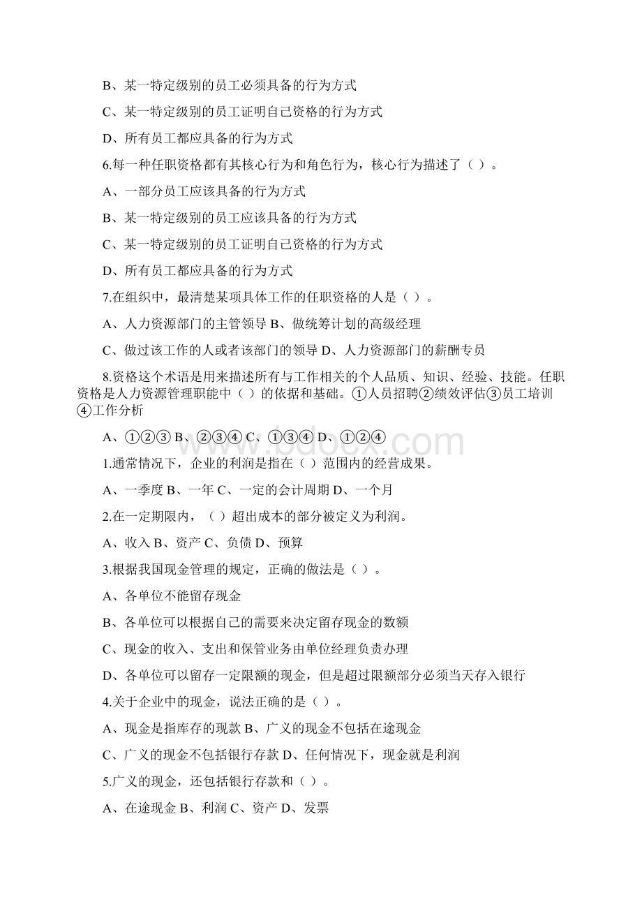 资源与运营管理最新网考题库.docx_第3页