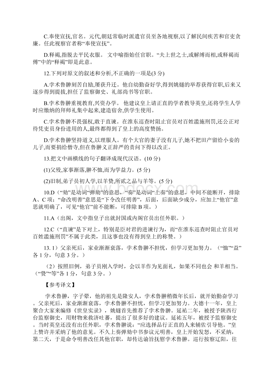 高考语文复习文言文阅读 专项练习题 含答案Word格式文档下载.docx_第2页