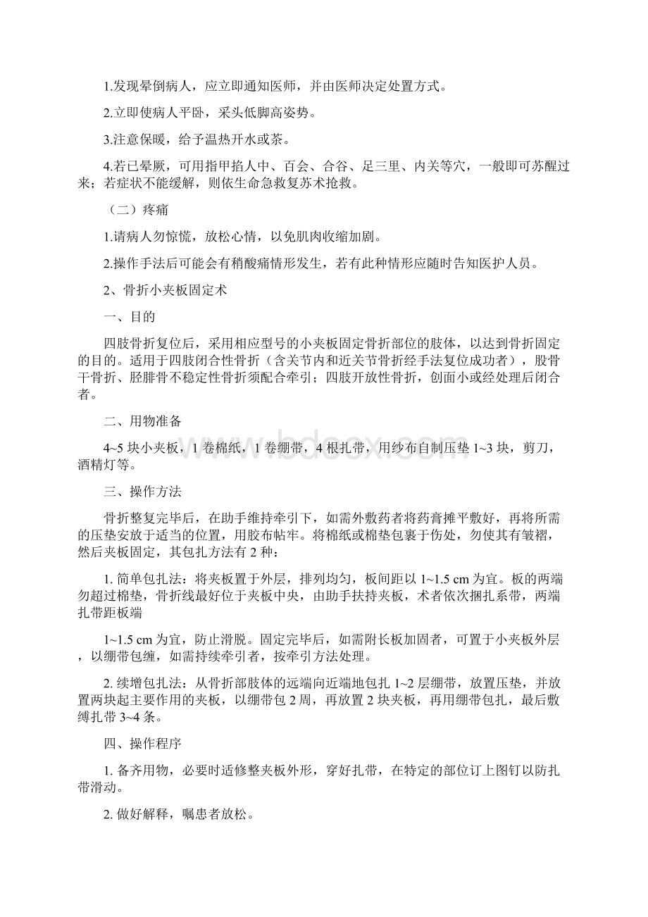 451骨伤科专科技术操作规范23页Word文件下载.docx_第3页